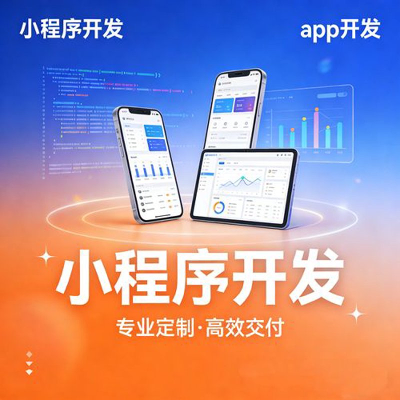 长沙小程序开发引领电商新浪潮